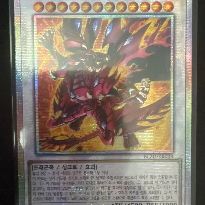 [BUNJANG] Scarlet Hypernova Dragon (PSR) / 스카레드 하이퍼노바 드래곤(PSR)