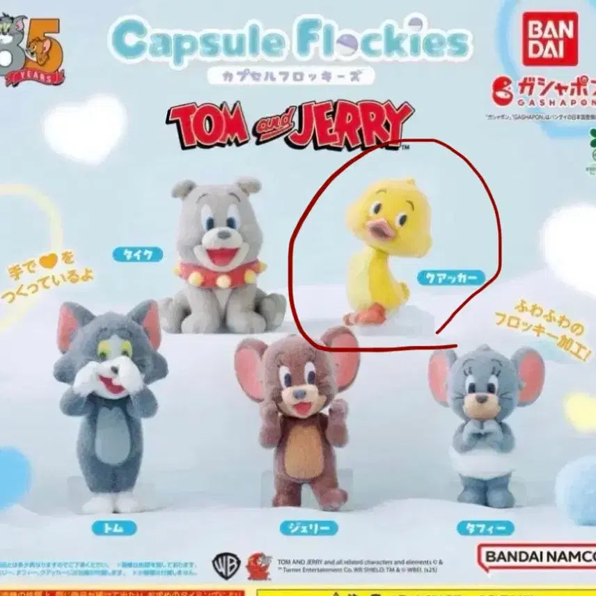[BUNJANG] Tom &amp; Jerry Floxy Gacha Duckling / 톰과제리 플로키 가챠 (오리 꽥꽥이)
