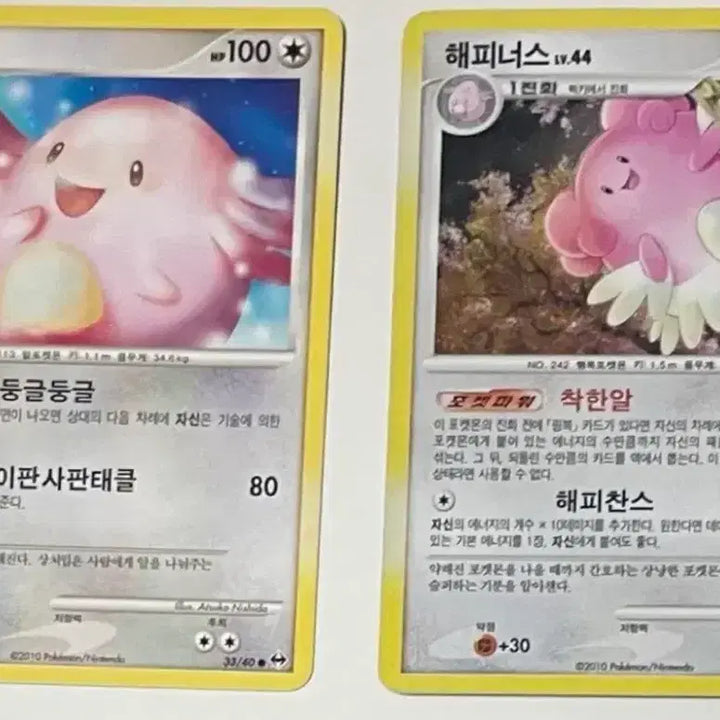 [BUNJANG] Pokemon Card Lucky &amp; Happiny DP Version / 귀여운 포켓몬카드 dp 럭키/해피너스