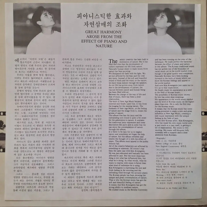 [BUNJANG] Kim Kwang-min - Letter from Earth (1990) LP / 지구에서 온 편지 - 김광민 LP