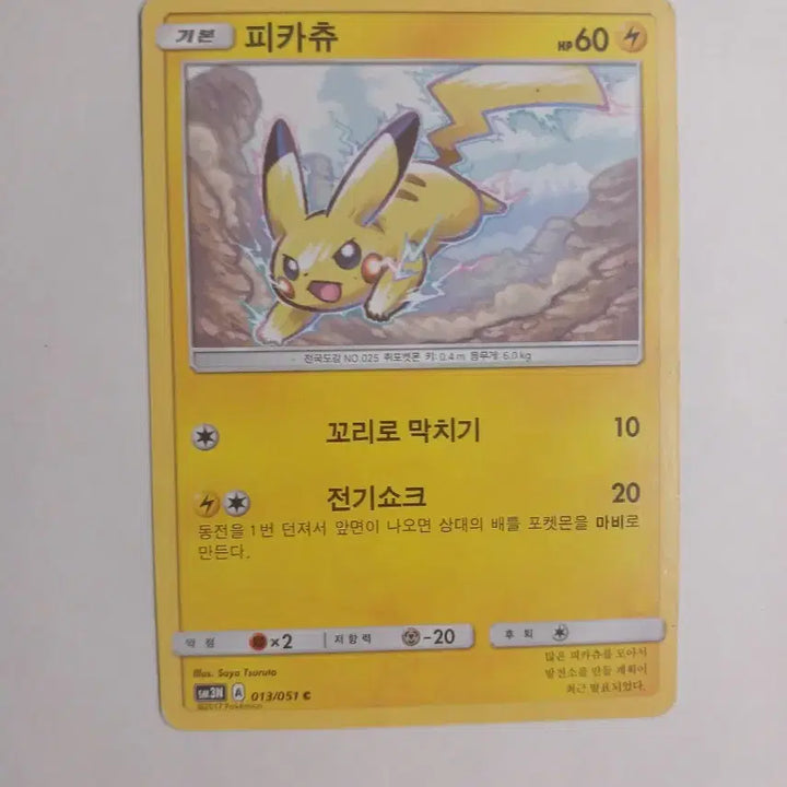 [BUNJANG] Pokemon 2017 Pikachu Card / 포켓몬 2017년도 피카츄