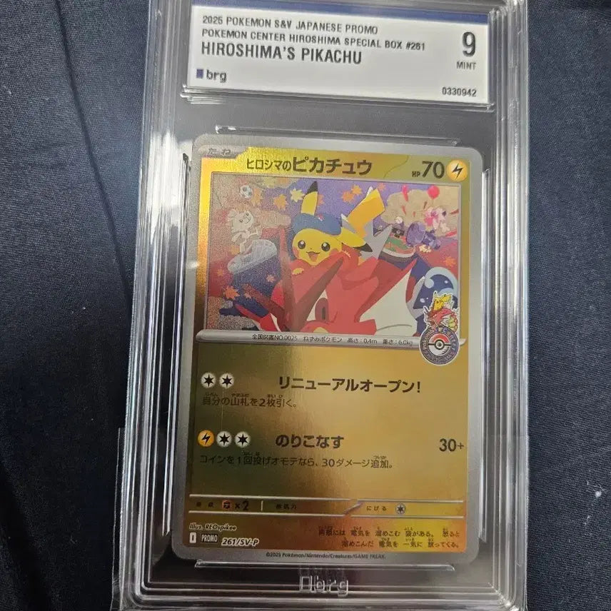 [BUNJANG] Pokemon Card Japanese Hiroshima Pikachu / 포켓몬카드 일판 히로시마 피카츄 brg9