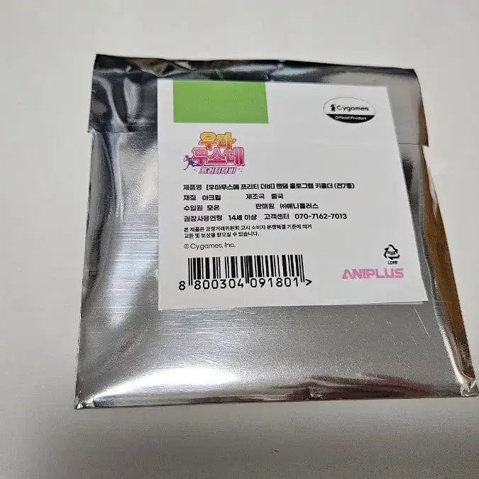 [BUNJANG] Uma Musume Random Hologram Keyholder AGF25 / 우마무스메 랜덤 홀로그램 키홀더 agf25