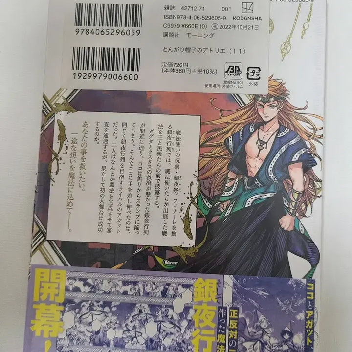 [BUNJANG] Atelier of the Witch Hat Vol. 11 First Edition Sealed / 원서 초판)고깔모자의 아틀리에 11권  미개봉 판매