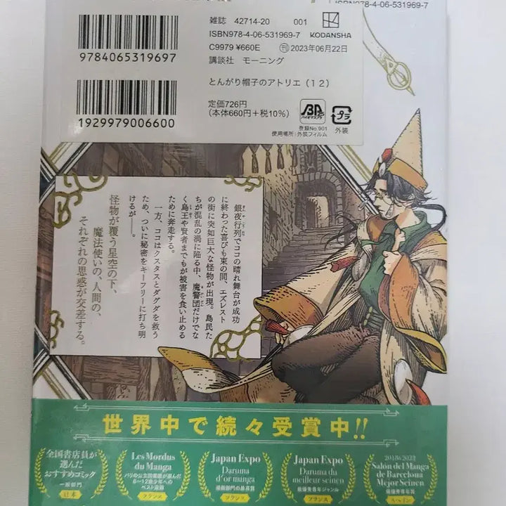 [BUNJANG] Atelier of the Witch Hat Vol. 12 (First Edition, Sealed) / 원서  초판)고깔모자의 아틀리에 12권 미개봉  판매!