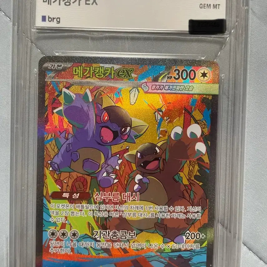 [BUNJANG] Pokemon Mega Lucario SAR PSA 9, Mega Kangaskhan SAR BRG 10, Latias SAR BRG 10 Bundle Set / 포켓몬 등카 psa9,brg10