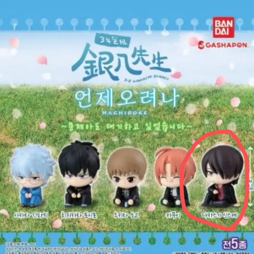 [BUNJANG] Gintama 3Z Shinsuke Takasugi Gacha Figure / 언제오려나 은혼 삼젯 신스케