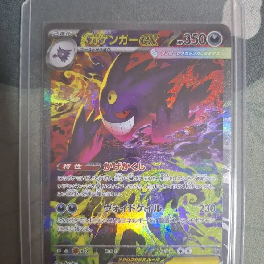 [BUNJANG] Pokemon Card Mega Gengar EX SAR / 일판 포켓몬카드 메가팬텀 EX SAR