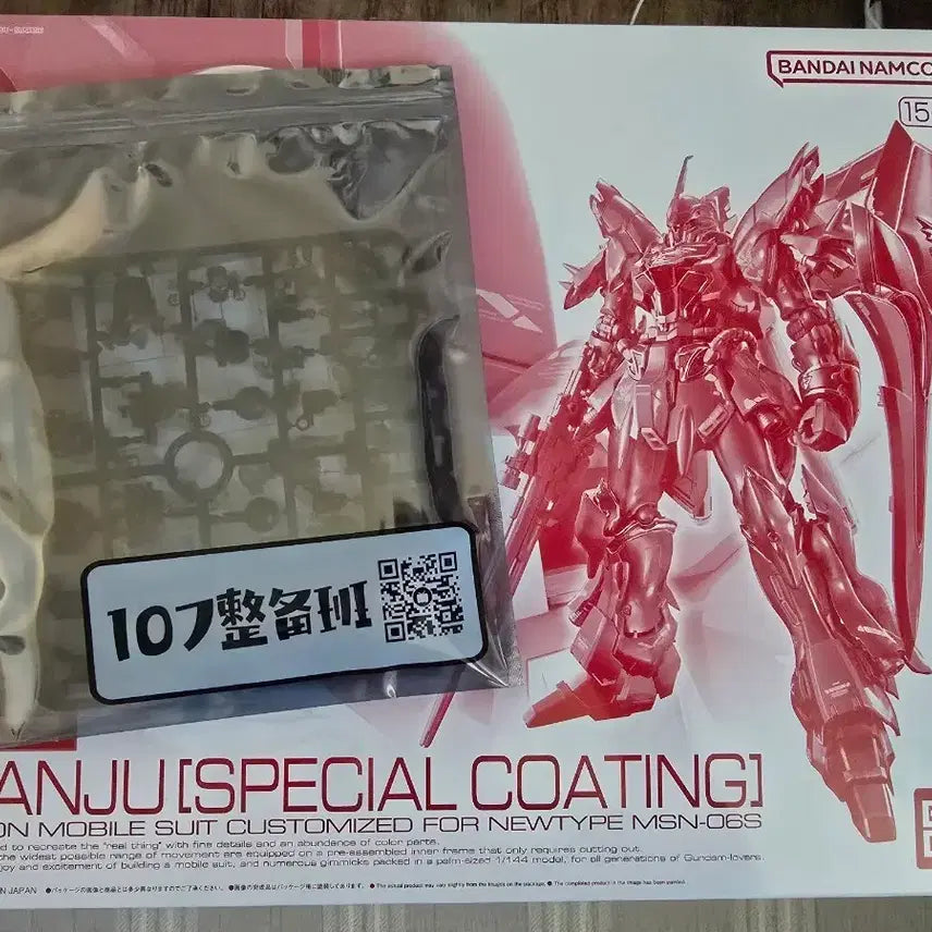 [BUNJANG] RG Sinanju Special Coating &amp; Reinforcement Parts / RG 시난주 스페셜 코팅 + 보강 파츠