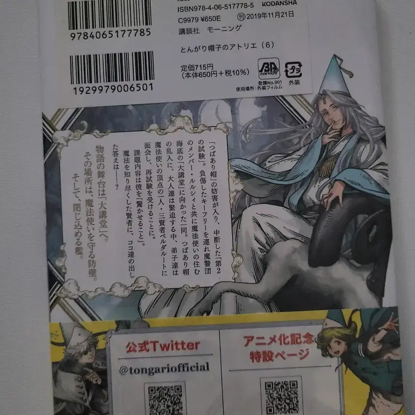 [BUNJANG] Atelier of the Witch Hat 6 First Edition Sealed / 원서 초판) 고깔모자의 아틀리에 6권 미개봉 판매!