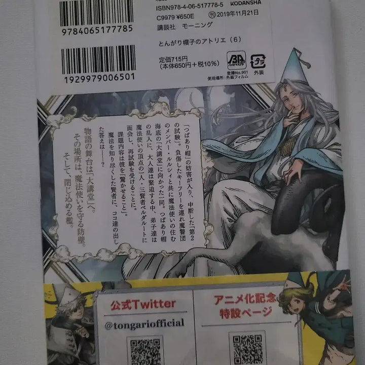 [BUNJANG] Atelier of the Witch Hat 6 First Edition Sealed / 원서 초판) 고깔모자의 아틀리에 6권 미개봉 판매!