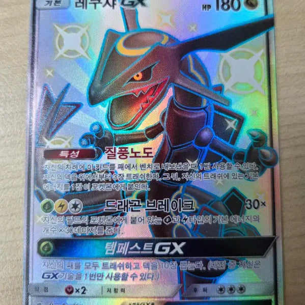[BUNJANG] Rayquaza GX SSR / 21---->18 이번주까지  레쿠쟈 gx ssr