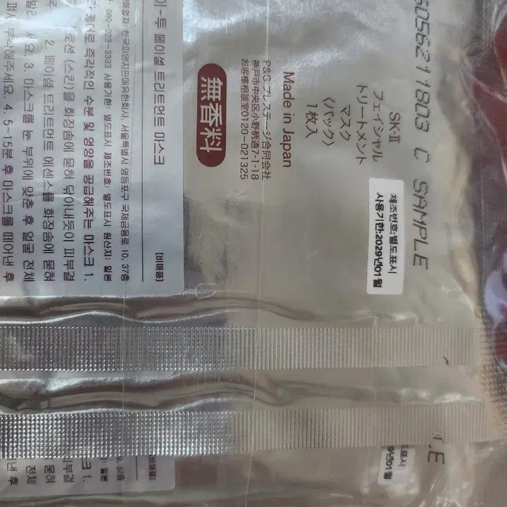 [BUNJANG] SK-II Facial Treatment Mask 6 Sheets / SK-II 페이셜 트리트먼트 마스크 6매