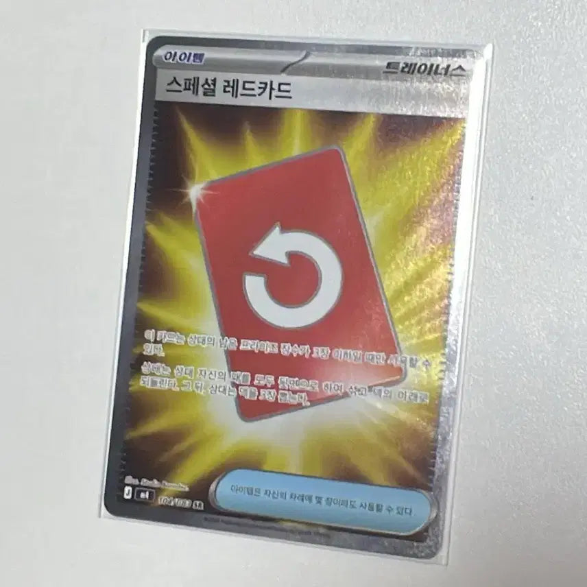 [BUNJANG] Pokemon Special Red Card SR / 포켓몬스터 스페셜 레드카드 SR 양도 합니다