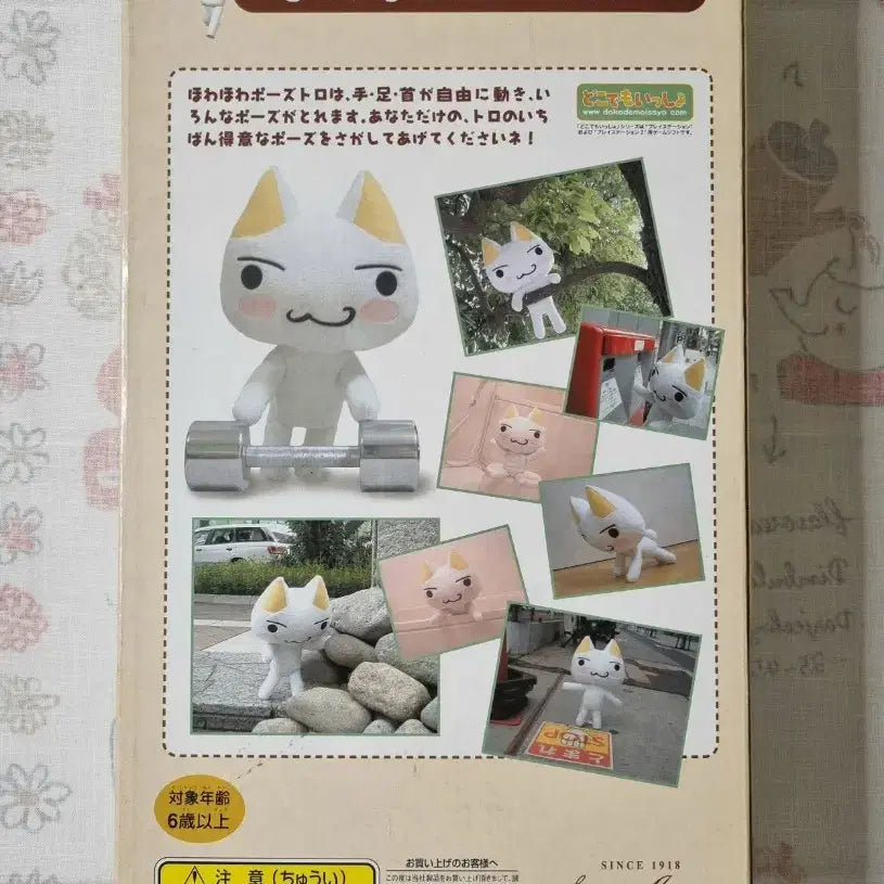 [BUNJANG] Tokkiden Issho Toro Posed Plush Toy Vintage / 도코데모잇쇼 토로 포즈 인형 고전 빈티지