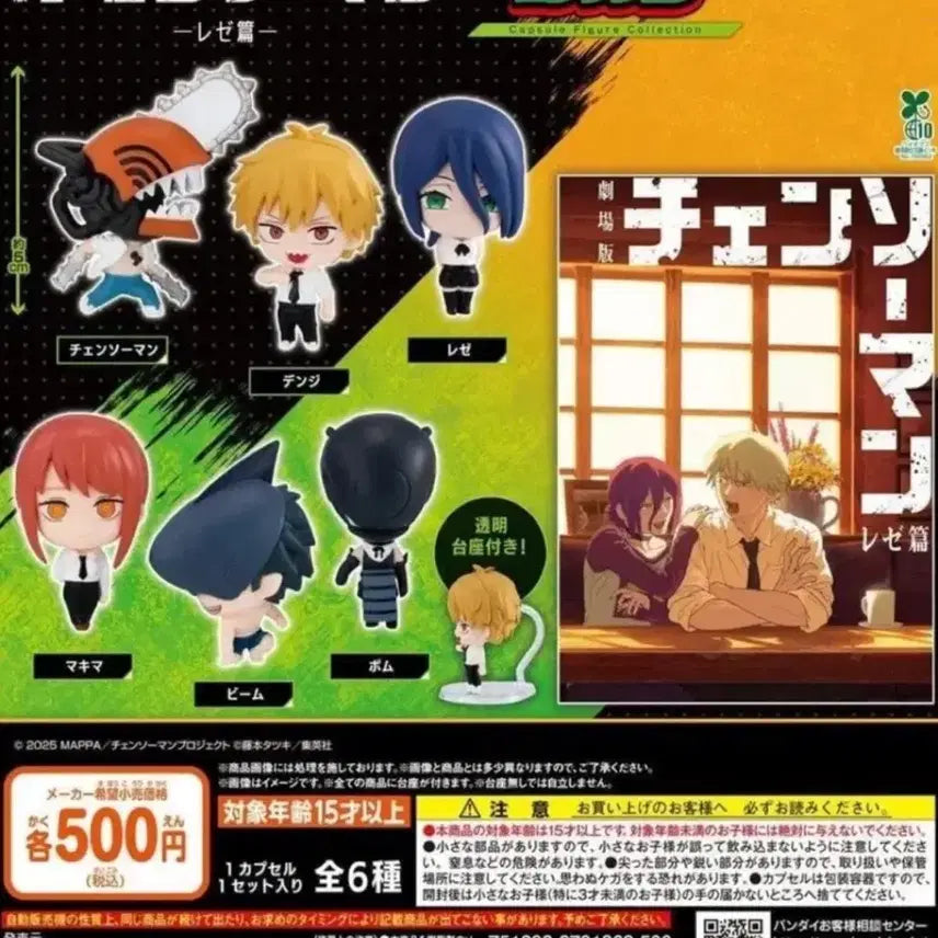 [BUNJANG] Chainsaw Man Capsule Figures Standing Gacha Full Set (6 Types) / 체인소맨 캡슐 피규어 스탠딩 가챠 6종 풀세트