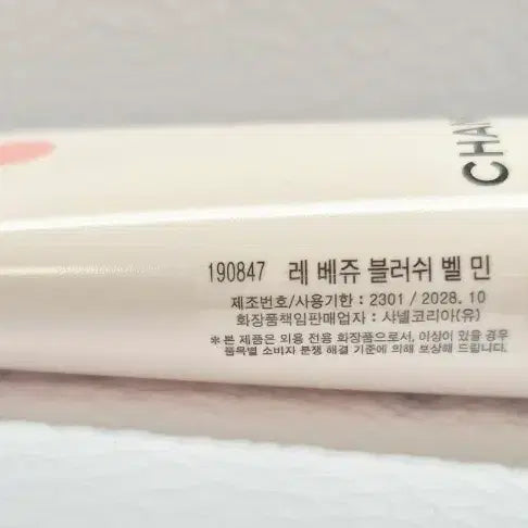 [BUNJANG] Chanel Limited Edition Summer Essentials Set Rattan Pouch &amp; 2x Rouge Blush / 한정판! 샤넬 썸머 에센셜 세트 라탄 파우치 레베쥬 블러쉬 델리스 블러셔