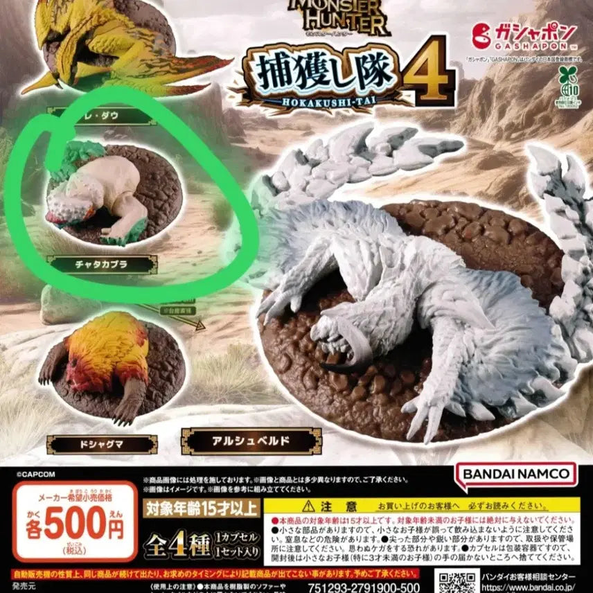 [BUNJANG] Monster Hunter Capture Crew Vol. 4 Chata Brabra Figure / 몬스터헌터 가챠 포획대 4탄 차타카브라