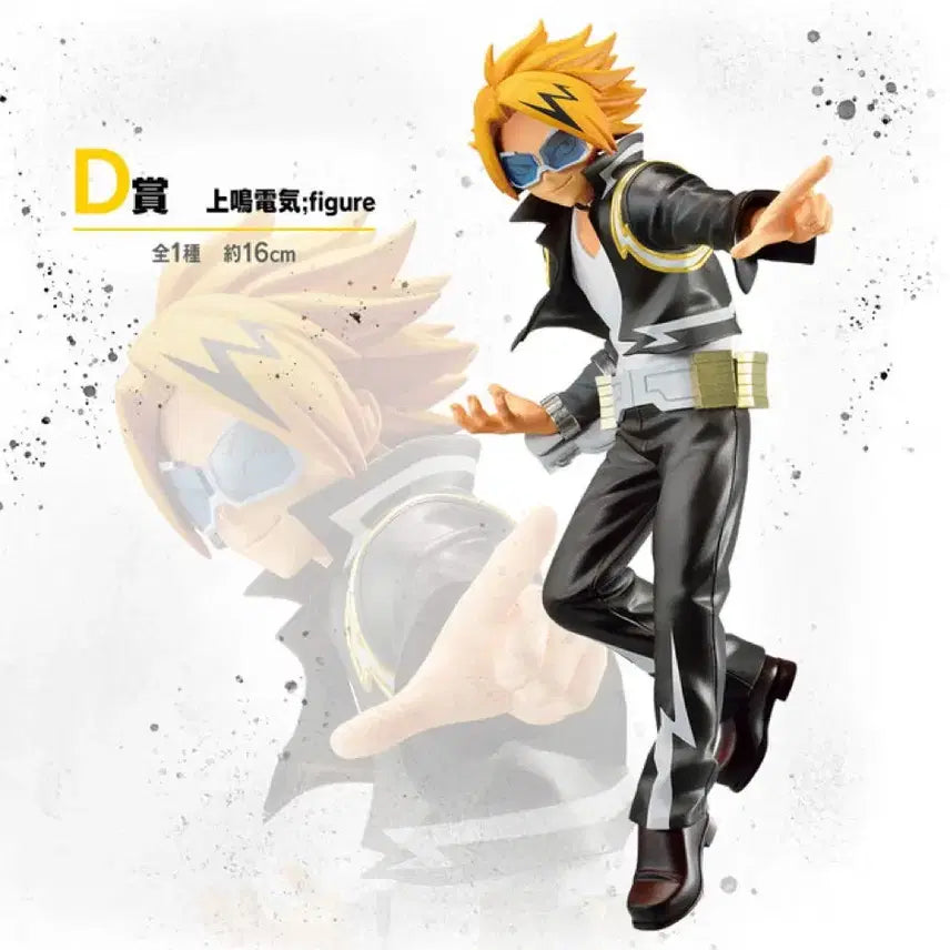 [BUNJANG] My Hero Academia Kaminari Denki D Prize Figure (Sealed) / (미개봉)나히아 히로아카 카미나리 덴키 D상