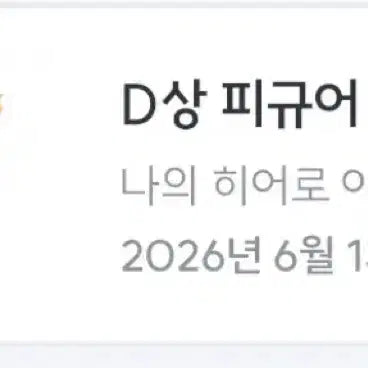[SOLD OUT] (미개봉)나히아 히로아카 카미나리 덴키 D상
