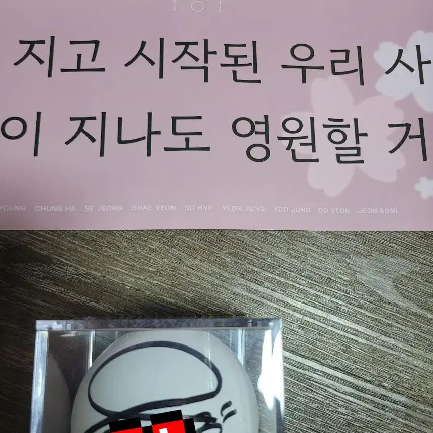 [BUNJANG] IOI Yoo-jung Signed Ball + Slogan + Floor Ticket + Case / 아이오아이 유정 싸인볼+슬로건+플로어석티켓+케이스