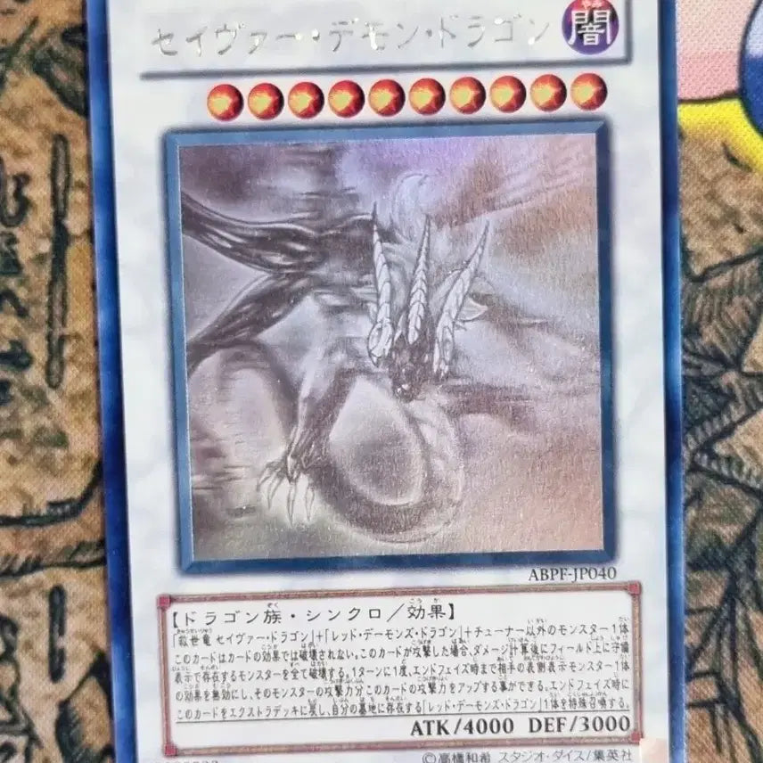 [BUNJANG] Yu-Gi-Oh! ABPF-JP040 Savior Demon Dragon S-Holographic Rare / 세이비어데몬드래곤 유희왕 ABPF-JP040 S- 홀로그래픽레어