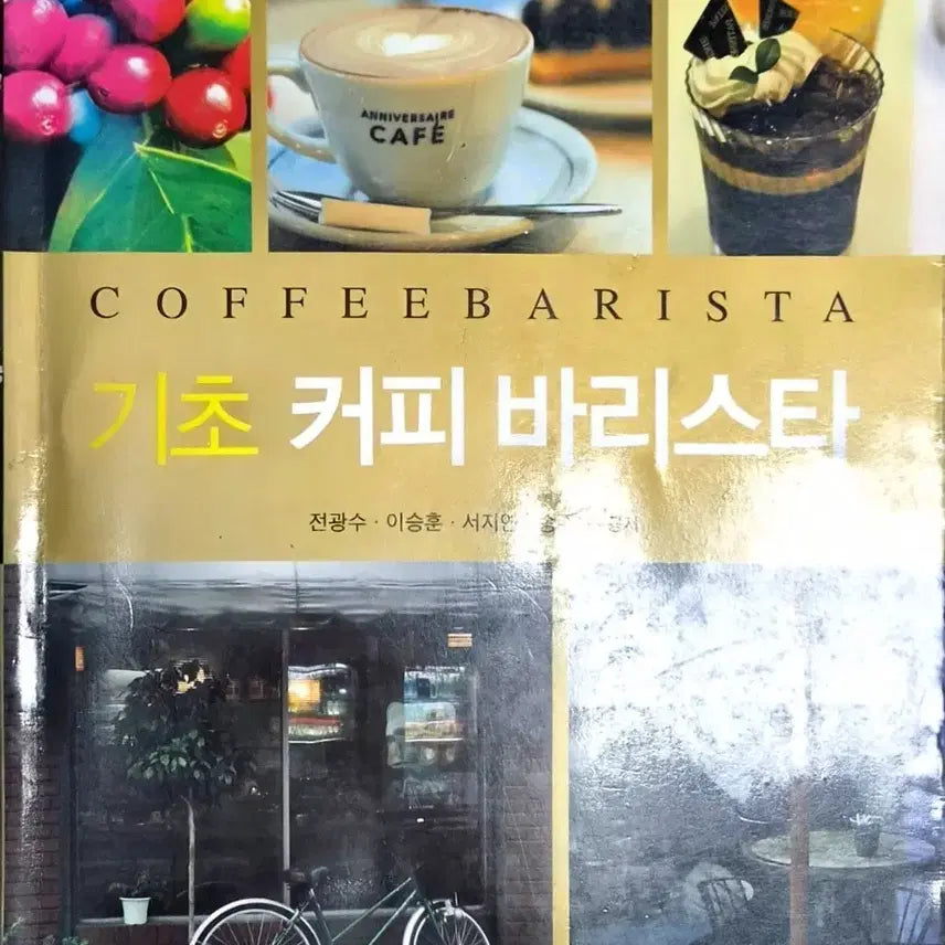 [BUNJANG] Beginner Coffee Barista Book / 기초 커피 바리스타