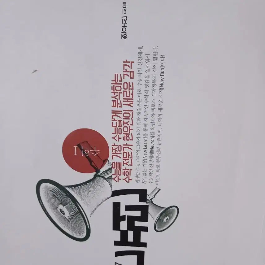 [SOLD OUT] 2027 현우진 수1 뉴런 본교재