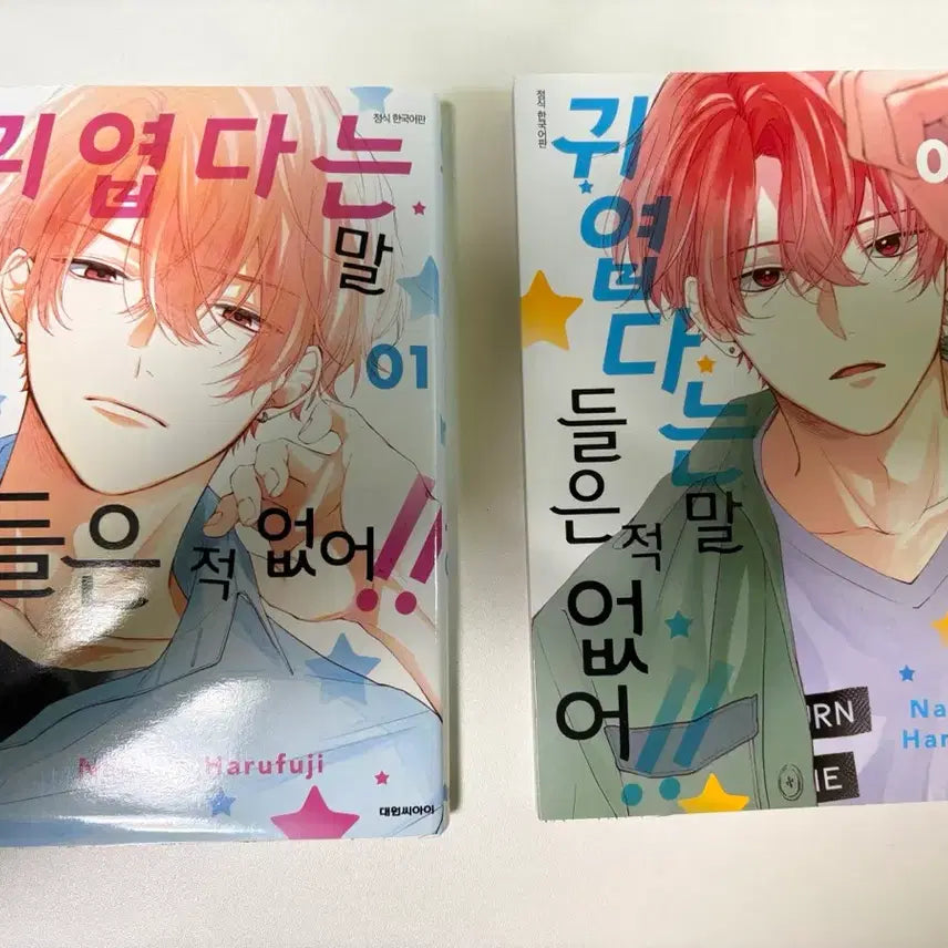 [SOLD OUT] 순정만화) 귀엽다는 말 들은 적 없어 1~2권 일괄