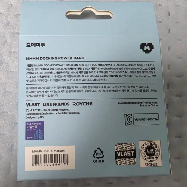 [BUNJANG] PLAVE mmmm Power Bank Myami (Sealed) / 플레이브 mmmm 보조배터리 먀미(미개봉)
