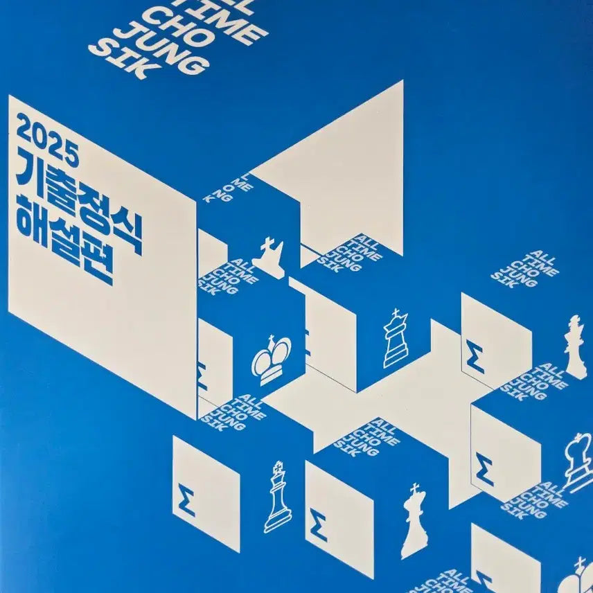 [BUNJANG] 2025 Jo Jung Shik Kihul Jungshik &amp; Lee Myung Hak Mock Exam Archive Bundle / 2025 기출정식+이명학 모의고사 아카이브 일괄