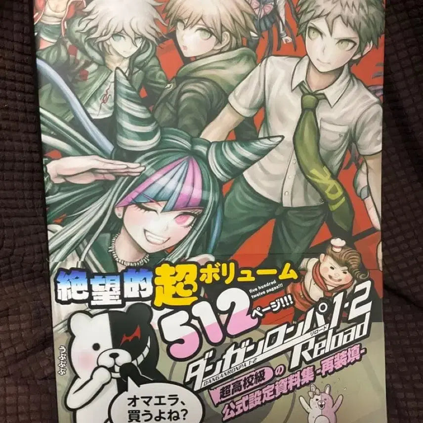 [BUNJANG] Danganronpa 1.2 Reload Concept Art Book / 단간론파 리로드 설정집