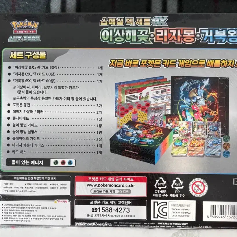 [SOLD OUT] 포켓몬스터 스페셜 덱 세트 EX 이상해꽃 리자몽 거북왕
