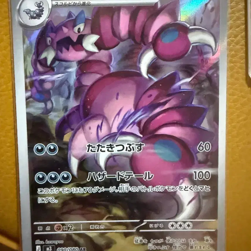 [BUNJANG] Zoroark SAR Trading Card / S급 일판 N의 조로아크 SAR 판매 카드증정