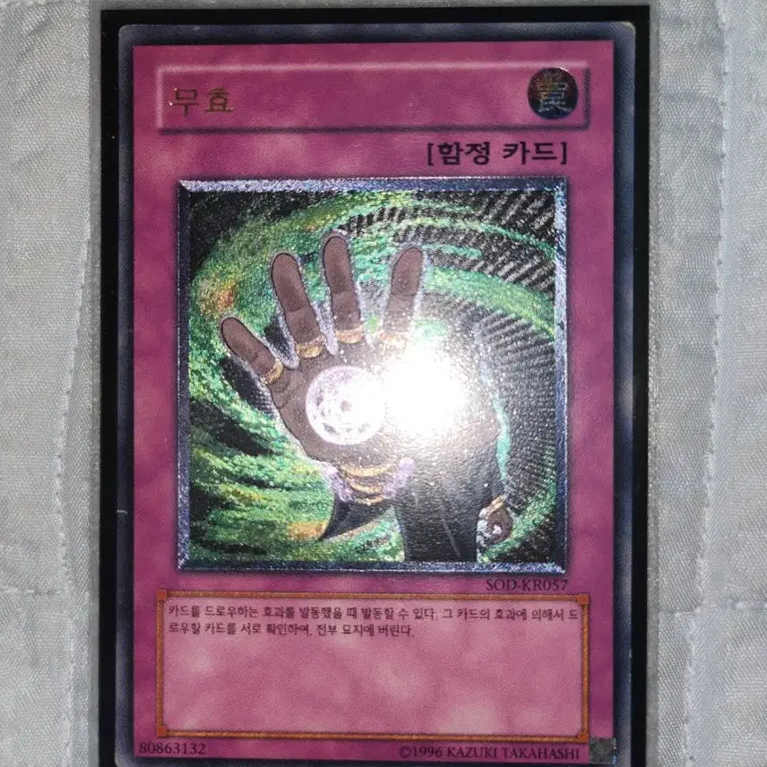[BUNJANG] Yu-Gi-Oh! Monster Reborn SOD KR057 Ultimate Rare / 유희왕 무효 SOD KR057 얼티