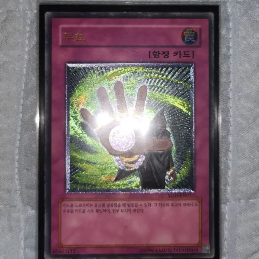 [SOLD OUT] 유희왕 무효 SOD KR057 얼티