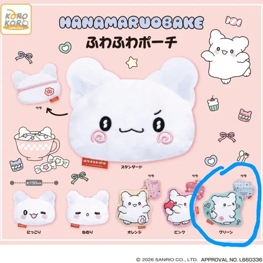 [BUNJANG] Hanamaru Obake Pouch Gacha / 하나마루 오바케 파우치 가챠