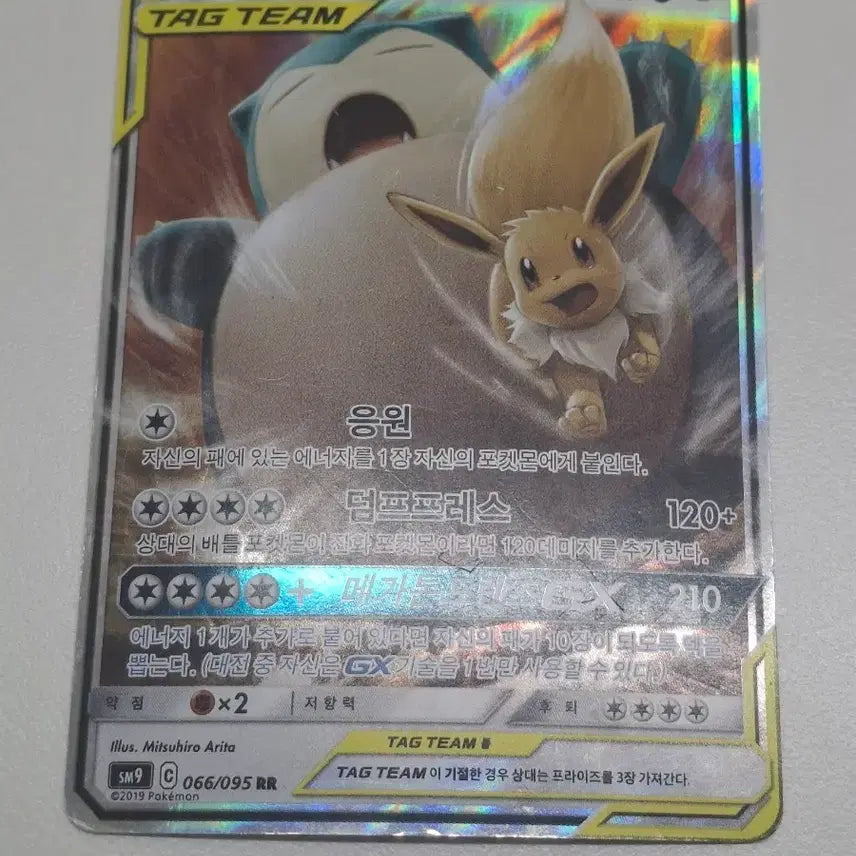 [BUNJANG] Eevee &amp; Snorlax GX Tag Team RR 066/095 / 이브이&amp;잠만보 GX 태그팀 RR 066/095