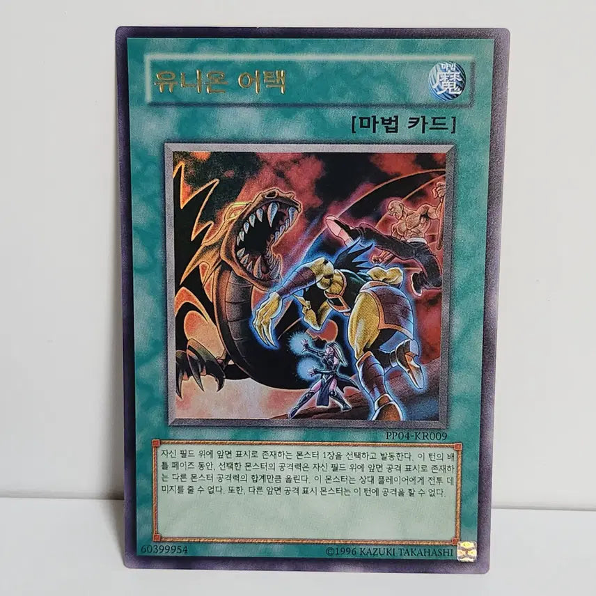 [BUNJANG] Yu-Gi-Oh! Union Attack Ultra Rare (PP04-KR009) / 유니온어택 (PP04-KR009) 울트라레어 / 유희왕