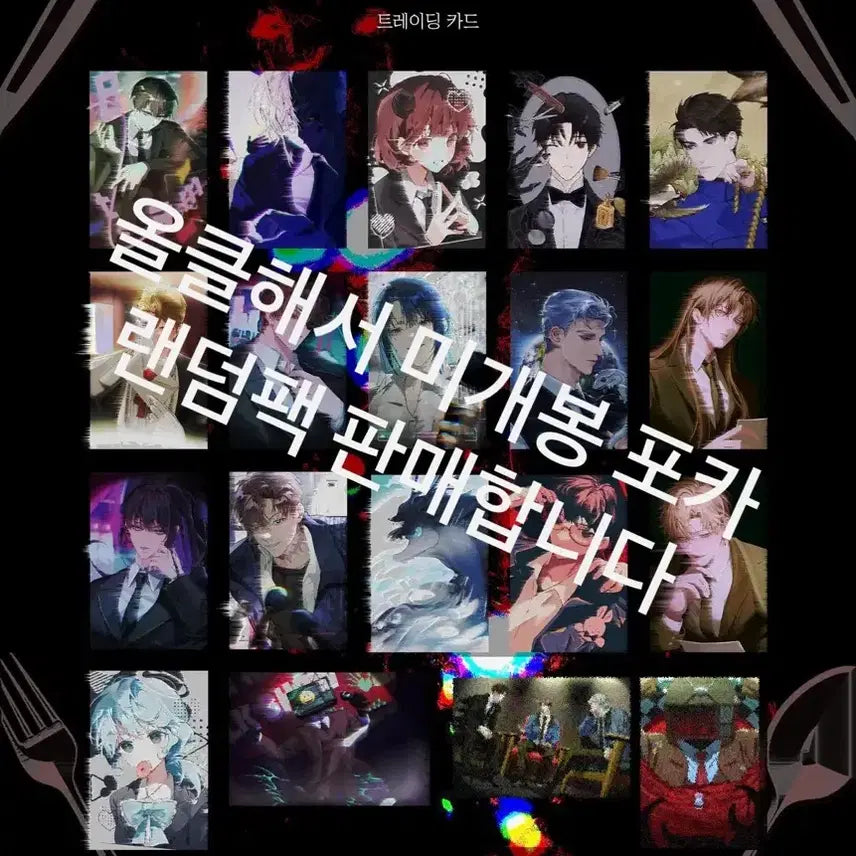 [BUNJANG] Ghost Story Office Ghoul Trading Cards Set (15 pcs) / 한셋트 괴담출근 트레카 배송비 포함