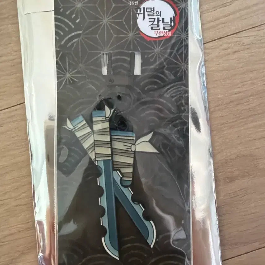 [BUNJANG] Demon Slayer Inosuke Nichirin Blade Metal Keychain / 귀멸의 칼날 일륜도 메탈 키링 (이노스케)