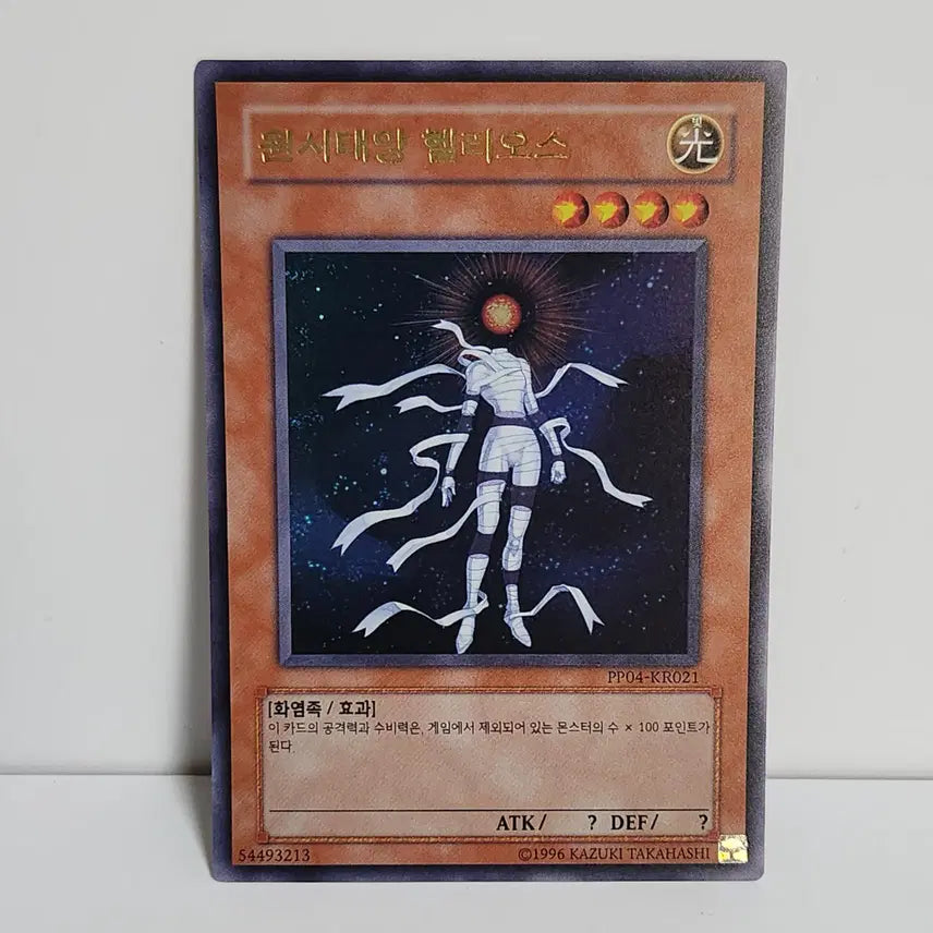 [BUNJANG] Yu-Gi-Oh! Primitive Sun Helios (PP04-KR021) Ultra Rare / 원시태양헬리오스 (PP04-KR021) 울트라레어 / 유희왕 A2