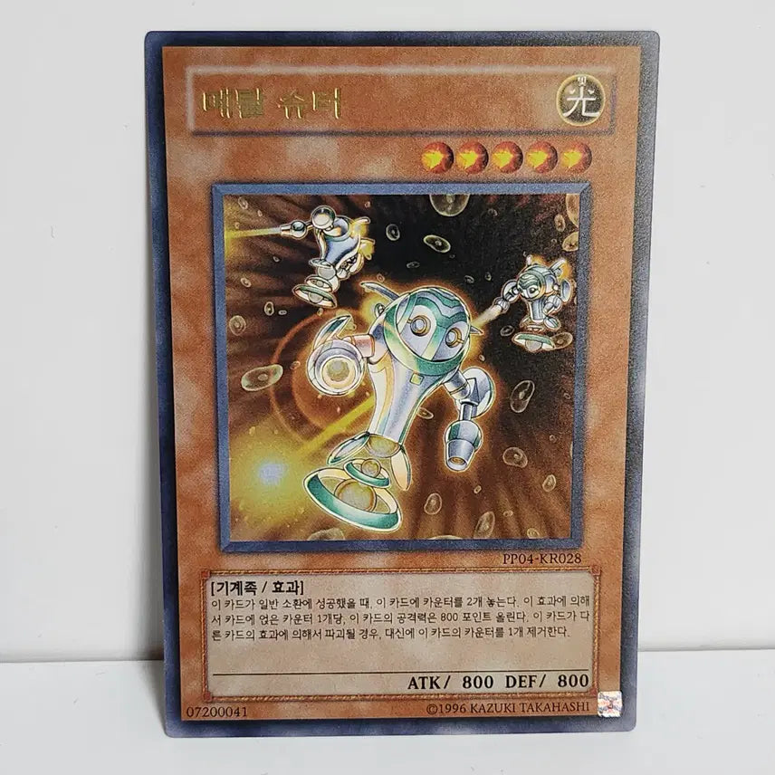 [BUNJANG] Metal Shooter (PP04-KR028) Ultra Rare Yu-Gi-Oh! Card / 메탈슈터 (PP04-KR028) 울트라레어 / 유희왕