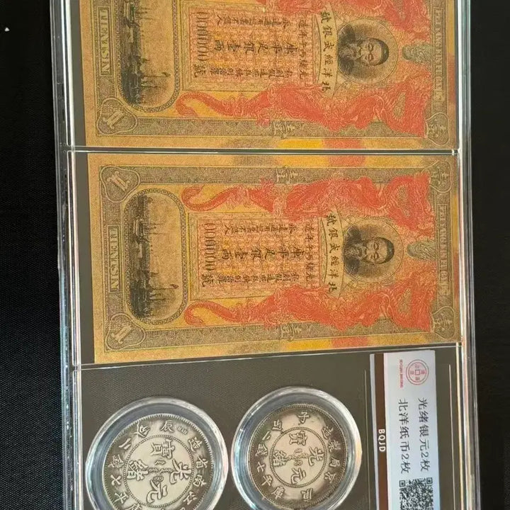 [BUNJANG] Qing Dynasty Guangxu Era Coin and Banknote Set / 청나라 광서 시대 화폐 세트
