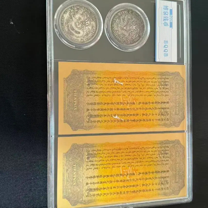 [BUNJANG] Qing Dynasty Guangxu Era Coin and Banknote Set / 청나라 광서 시대 화폐 세트