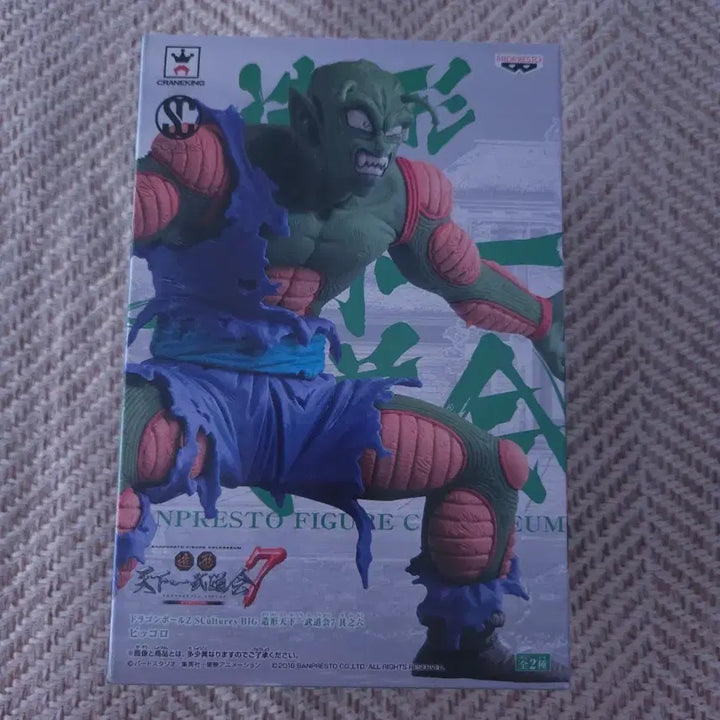 [BUNJANG] Dragon Ball Z Piccolo Chozokei Tenkaichi Budokai 7 Figure / 드래곤볼Z 피콜로 조형천하제일무도회7 피규어