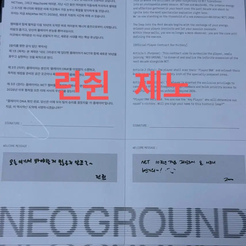 [BUNJANG] NCT 10th Anniversary Pop-Up Booklet Contract - NCT Dream Renjun Jeno / 엔시티 10주년 팝업 입장 팜플렛 계약서 엔시티드림 런쥔 제노