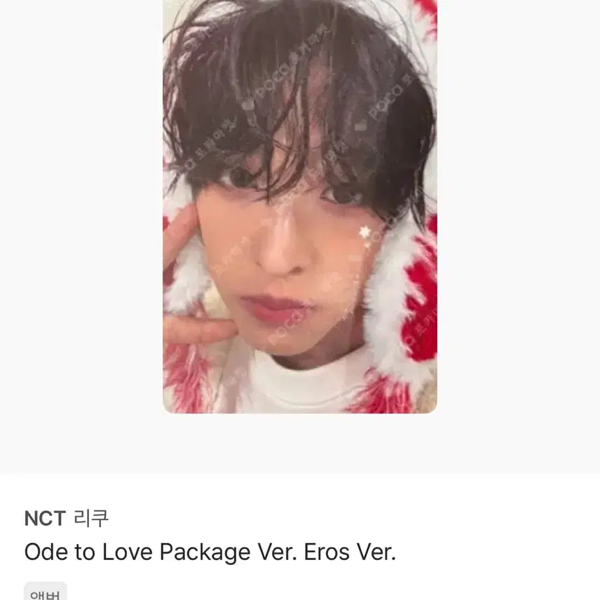 [BUNJANG] NCT WISH Riku TT Photocard First Press Limited Edition / Nct wish 초회한정반 리쿠티티포카