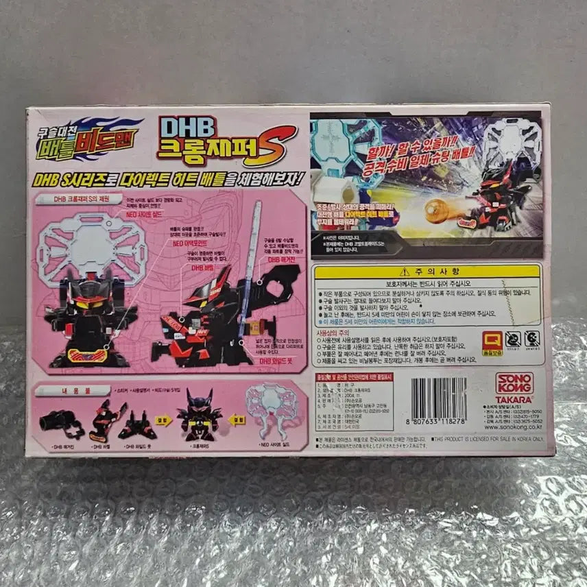 [BUNJANG] Sonokong Battlobe BeasTRO Chrome Jumper S Unsealed / 고전완구 손오공 구슬대전 배틀비드맨 DHB 크롬재퍼S 미개봉품