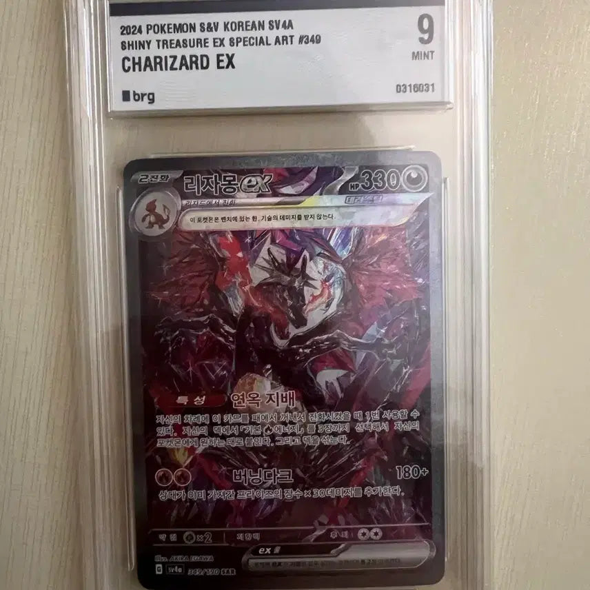 [SOLD OUT] 포켓몬카드 리자몽ex sar brg 9등급